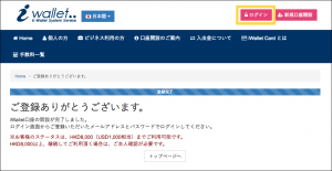 iWallet マネーデポジット日本取引